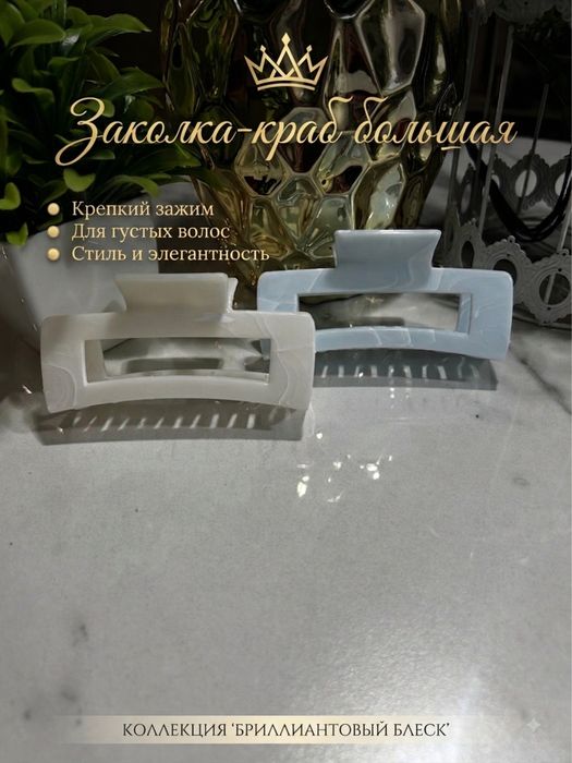 Аксессуары для волос