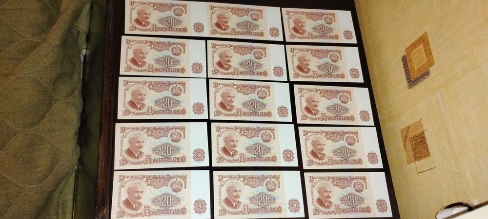 Нециркулирали банкноти поредни номера 20 лева от НРБ