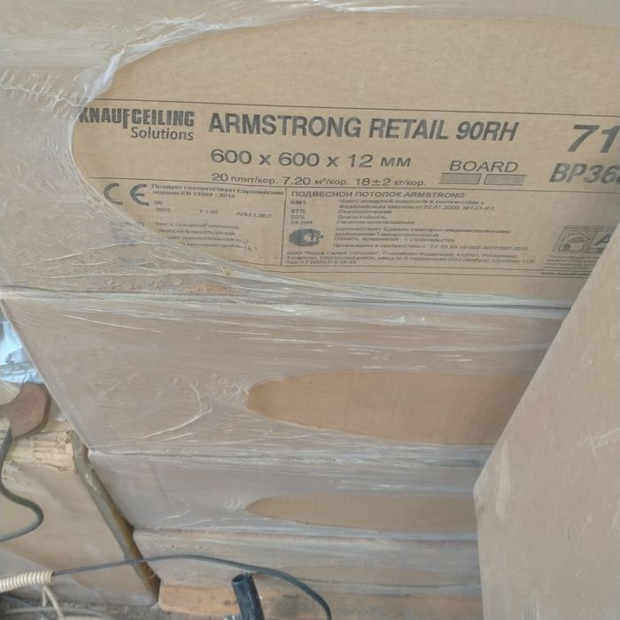 Продам Армстронг
