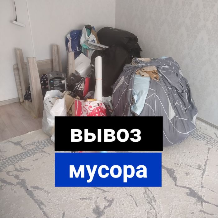 Услуга Вывоз мусора цена договорная