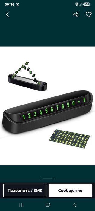 Номер для парковкы