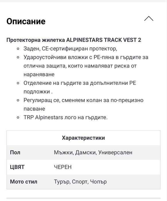 Протекторна жилетка.