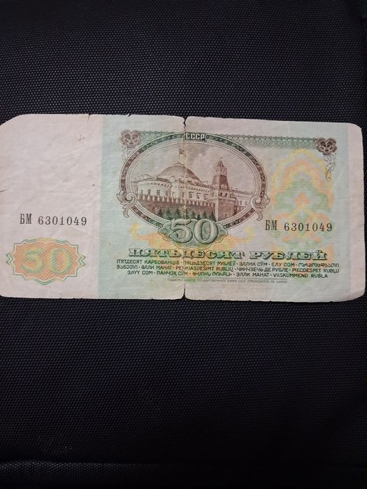 Russian 50 rubl 1991