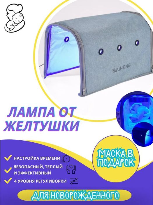 Фотолампа от желтушки