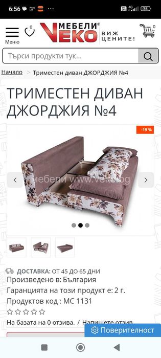 Разтегателен диван за хол