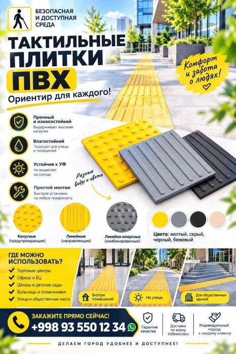 Тактильная плитка ПВХ 30х30см 15000 сум