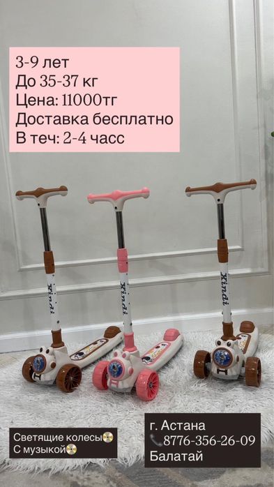 Самокаты детские