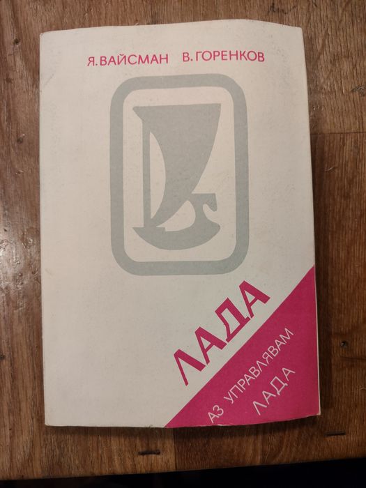 Книги за ремонт на соц.автомобили