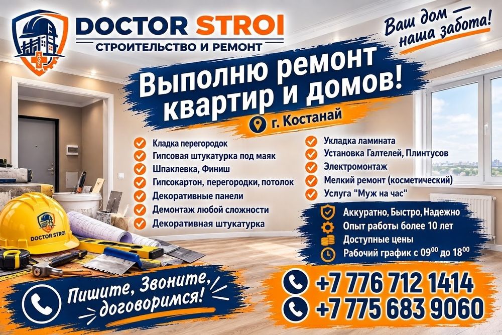 Ремонт квартир и домов в Костанай
