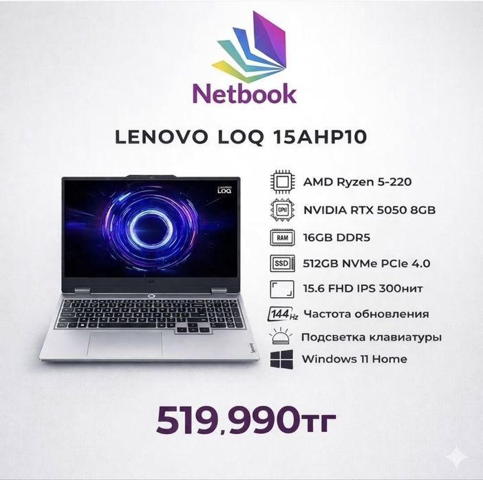 Ноутбук новый Lenovo LOQ | RTX 5050 8Gb