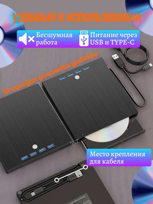 Внешний дисковод DVD-RW, DVD-ROM, CD-ROM 8в1.USB-хаб, высокая скорость