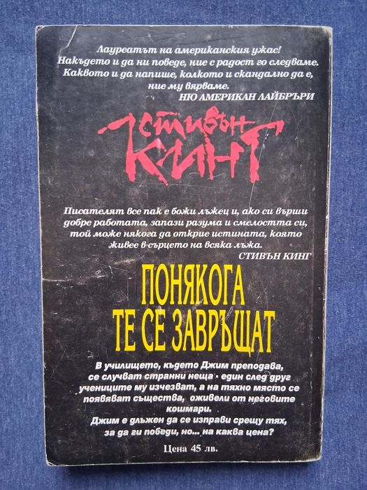 ЛОТ Книги на Стивън Кинг Томас Харис Ужаси