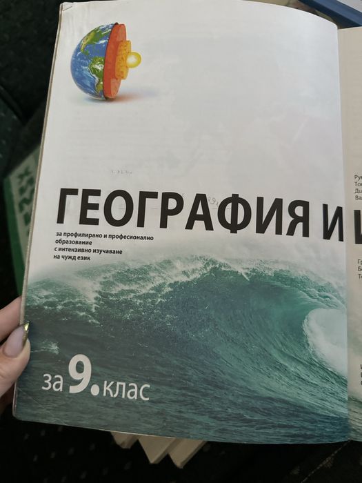 Учебник по География и икономика