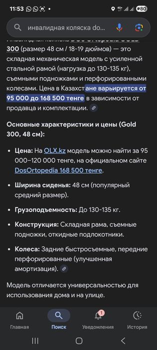 Инвалидная коляска