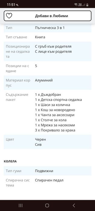 Бебешка к-ка 3 в 1