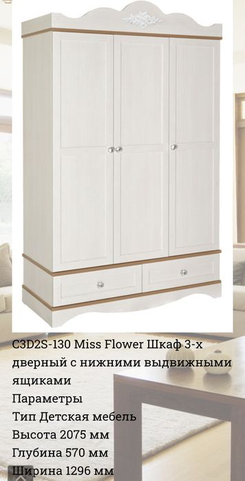 Детские гарнитур MISS FLOWER.