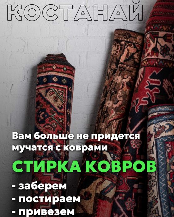 Чистка ковров EVEREST
