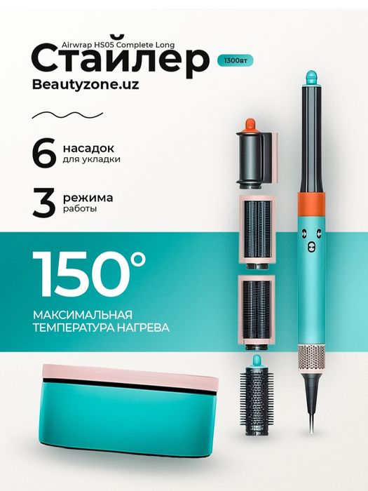 Мультистайлер Dyson airwrap HS05