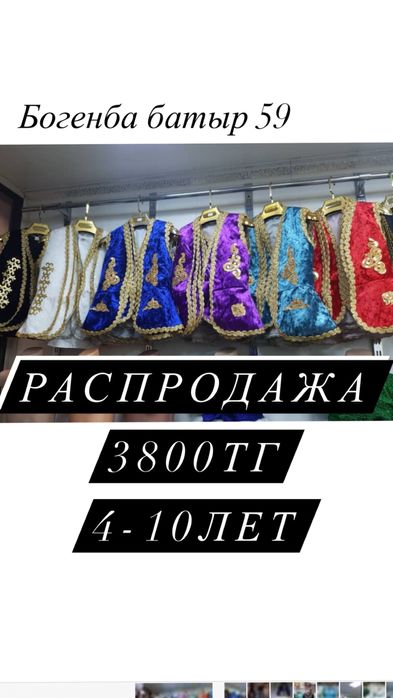 Национальные жилетки