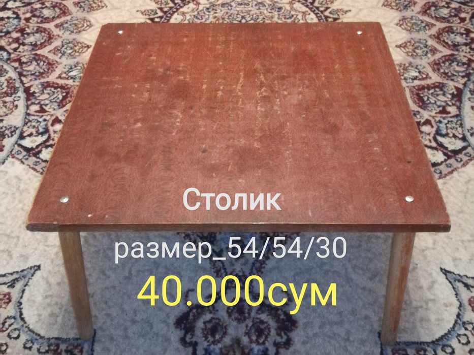 продается  столик