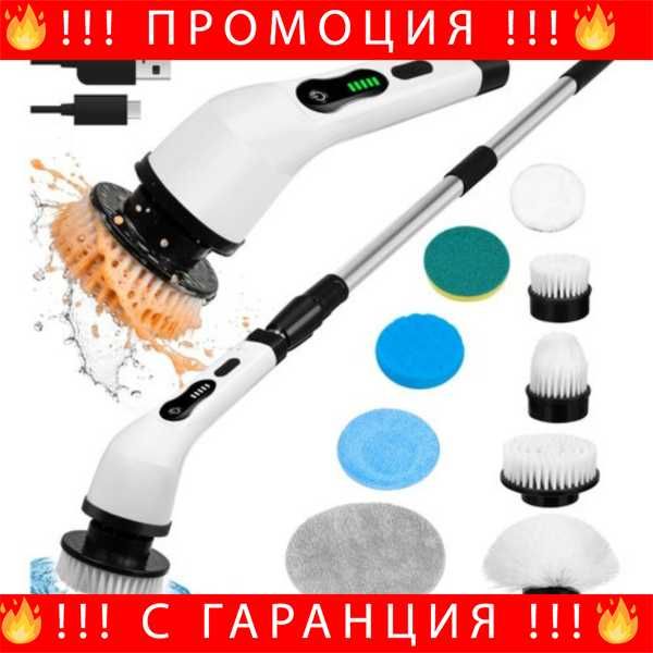 НЕМСКА Мултифункционална Електрическа Почистваща Четка - 9 Приставки И Телескопична Дръжка + ЛЕД ФЕНЕР