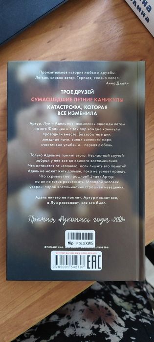 Книга "Артур, Луи, Адель"