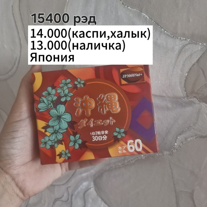 Окинава капсулы для похудения