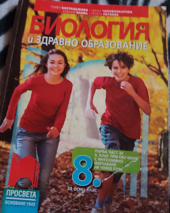 Продавам Учебници за 8 клас