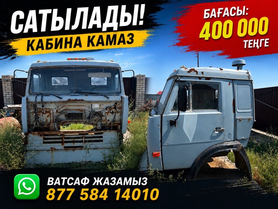 кабина Камаз продается