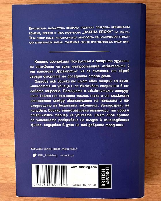 Книга "Убийство в метрото"