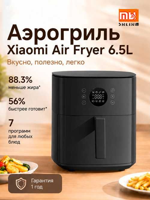 Фритюрница-аэрогриль Xiaomi Fryer 6,5L Global (черный)