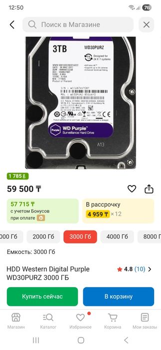 Жесткий диск WD Purple на 3 ТБ.