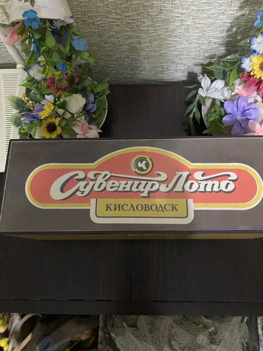 Лото сувенирное. СССР