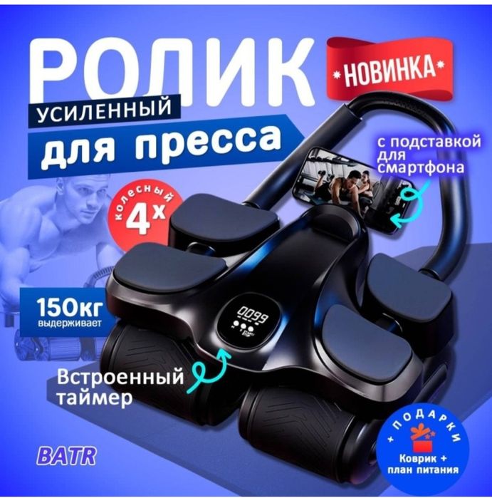 Ролик для пресса