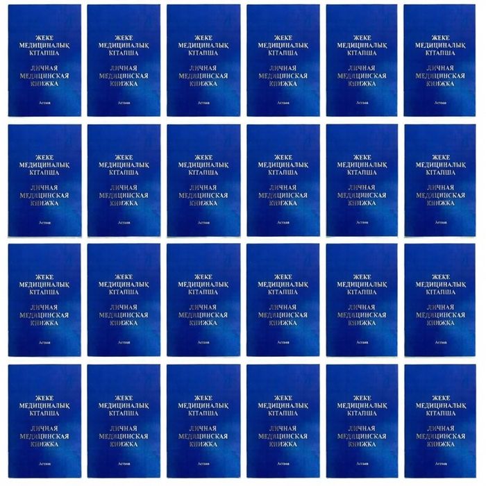 Медицинская книжка РК