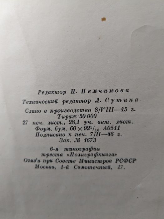 Книга 1946 год. Альфонс Доде