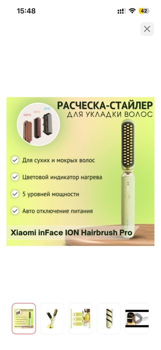 Расческа стайлер Xiomi