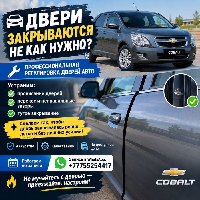Регулировка дверей автомобиля