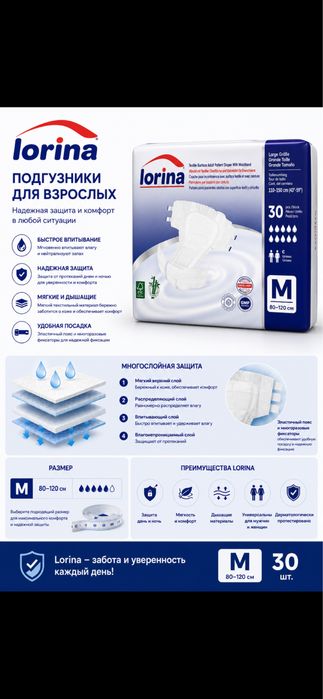 Подгузники lorina