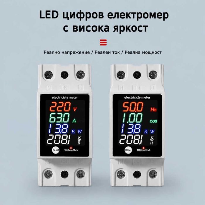 Монофазен електромер 100A DIN шина с цветен LED дисплей 6 в 1 | Волтметър, Амперметър, kWh метър