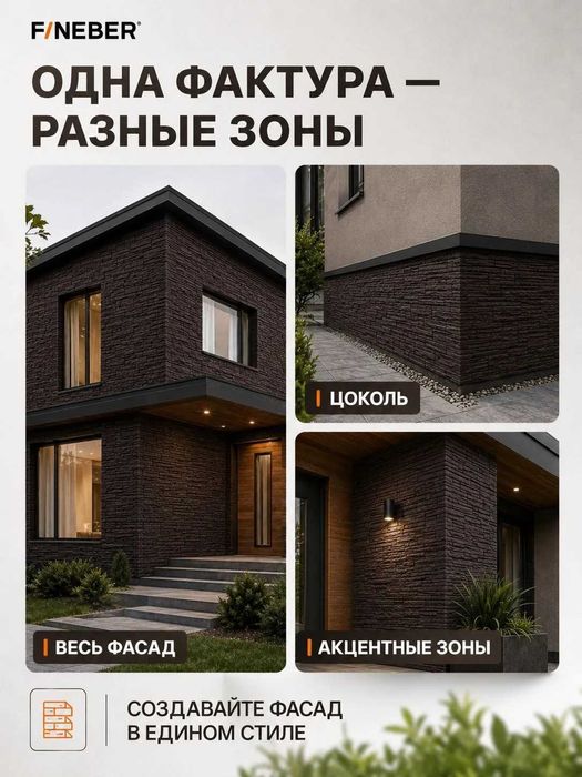 Фасадная панель под камень от компании Fineber