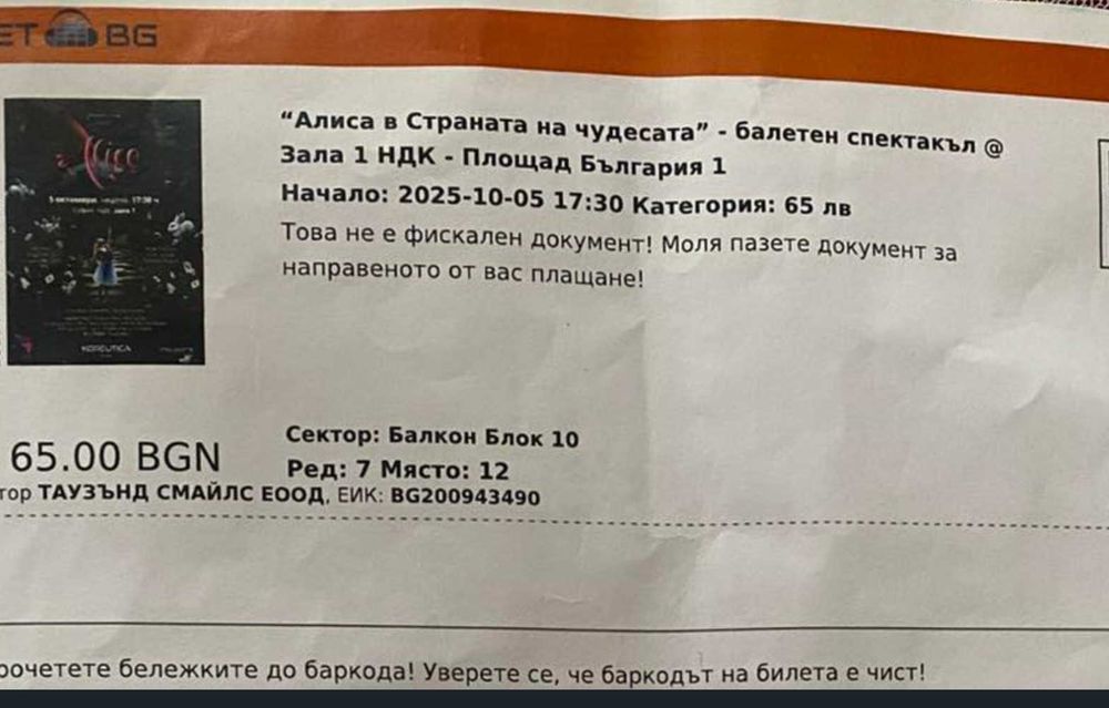 Билет за Алиса в Страната на чудесата, 13ти февруари
