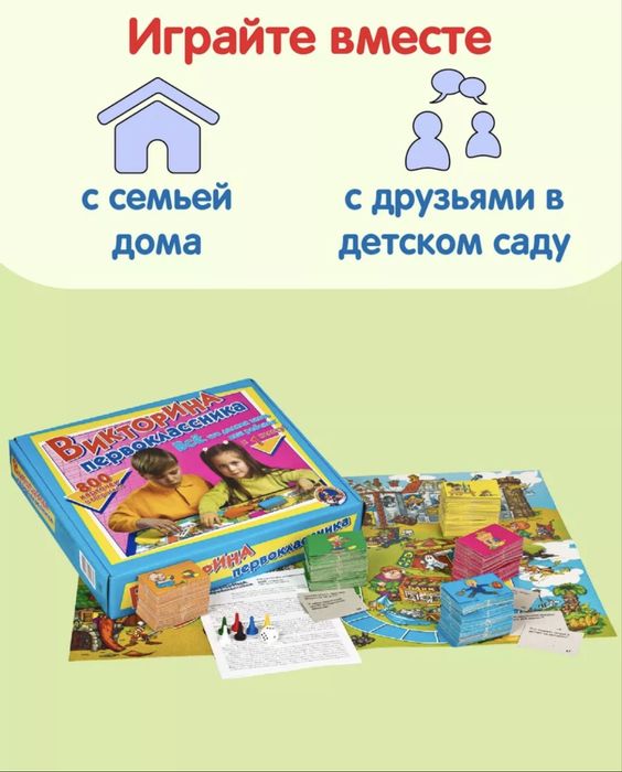 Викторина первоклассника 800 вопросов