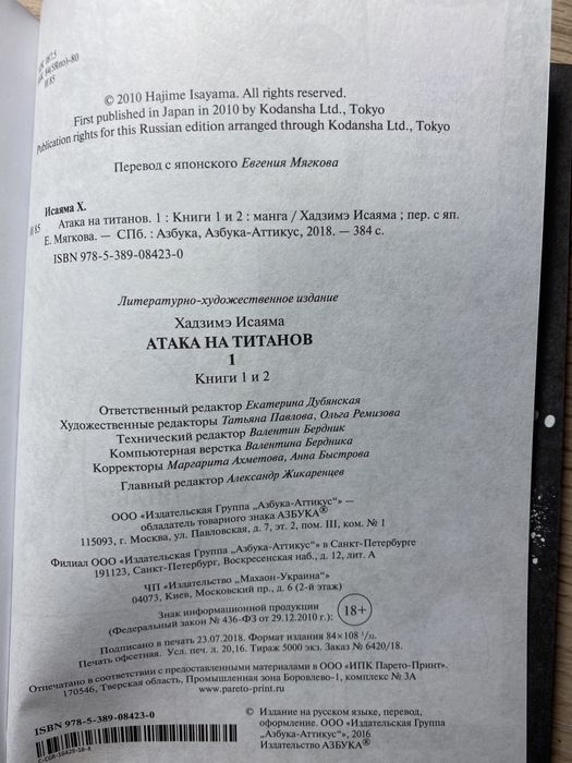 манга атаки титанов 1 том