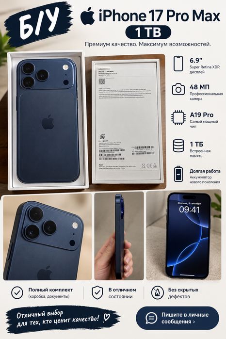 iPhone 17 proMax 1 TB