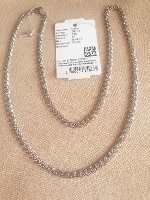 Цепочка серебро 925