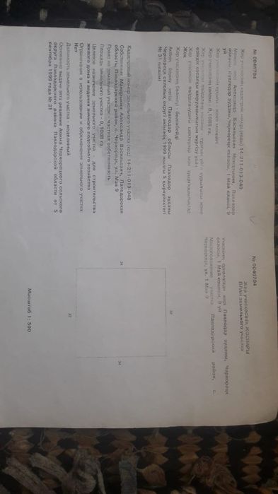 Земельный участок