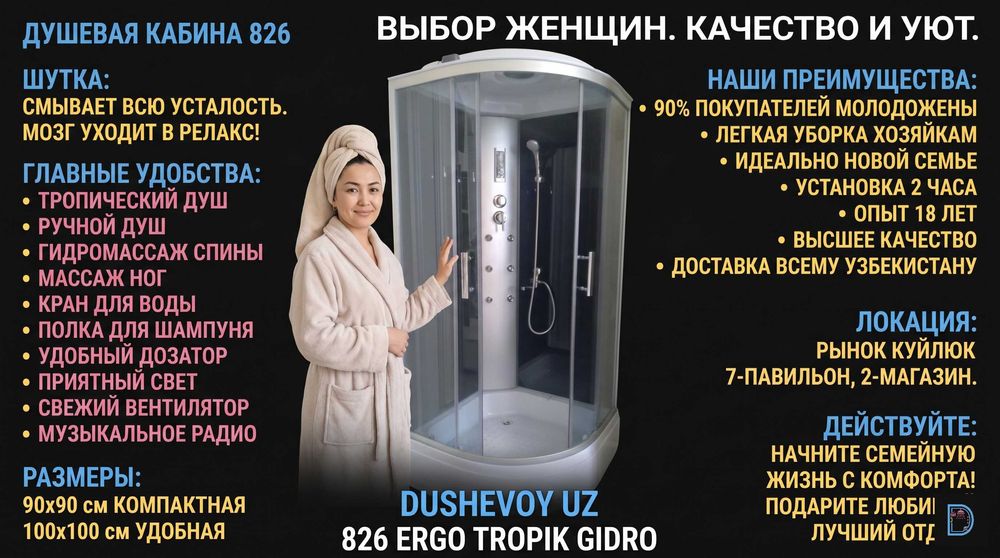 Dush Kabina Bektemir Dushevoy Kabina Душевая Кабина Бектемир 826 ERGO