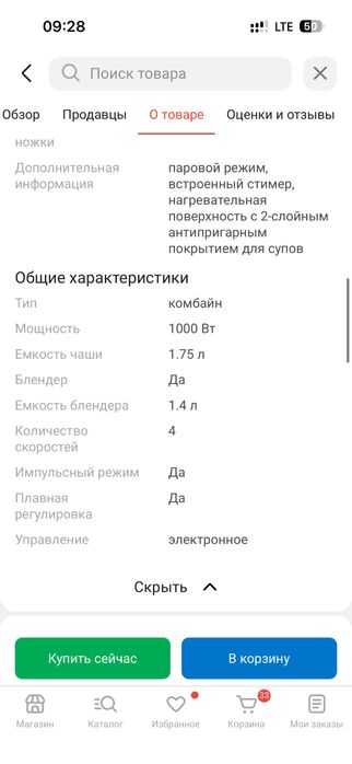 Кухонный комбайн