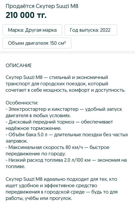 Скутер  Suuuzi  M8 срочно сатылады. Пробегы аз али жана